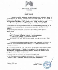 ДАС Марина Бургас Хотел ЕООД