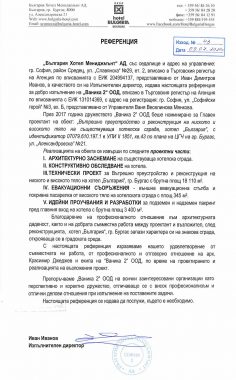 България Хотел Мениджмънт АД