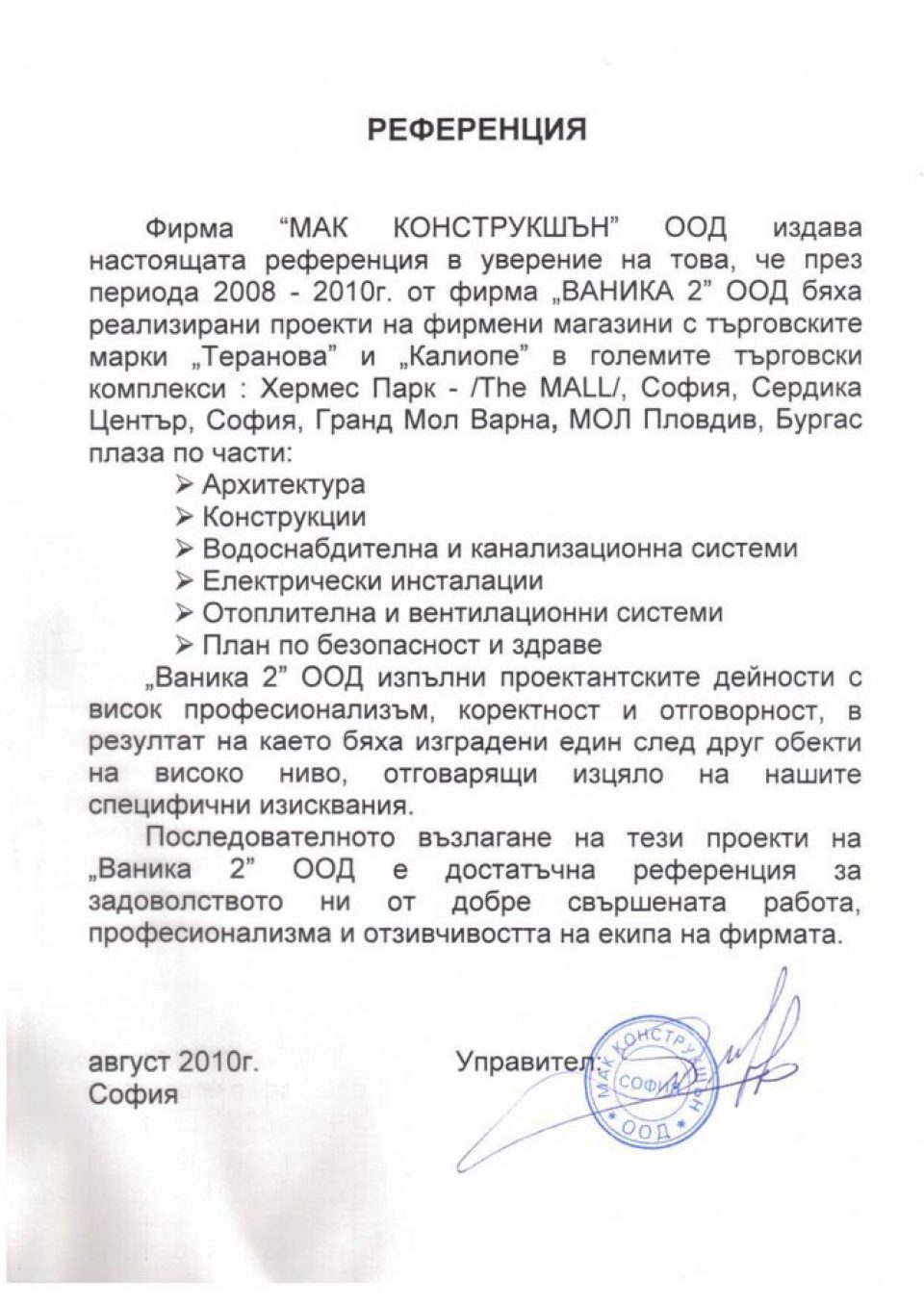MAK Koнструкшън ООД
