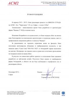 AСМ2 ЕООД