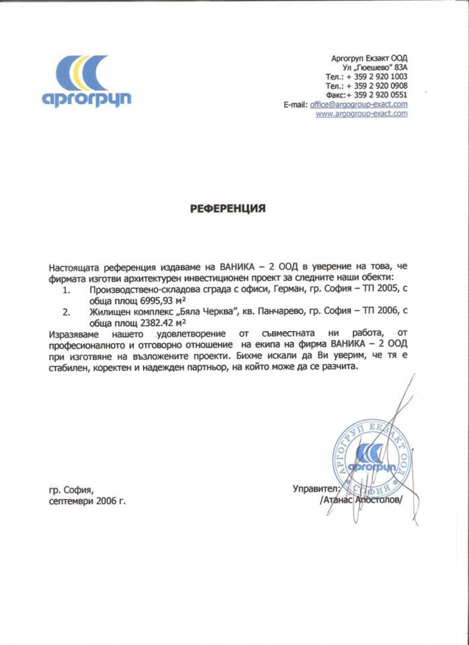 Аргогруп Eкзакт ООД
