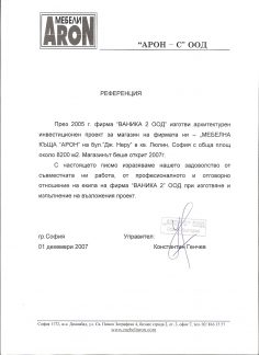 АРОН – С ООД