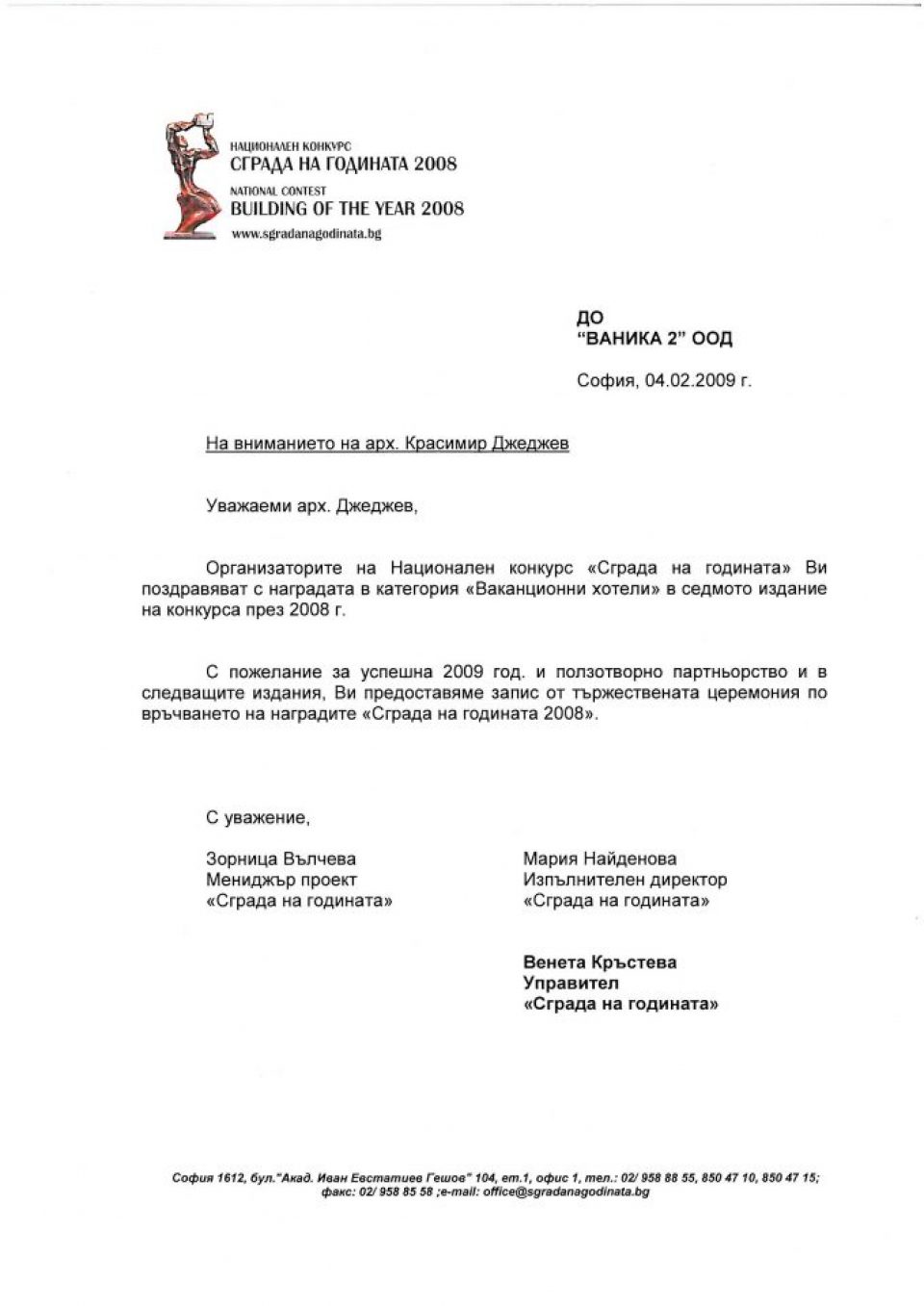Сграда на годината