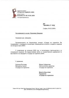 Сграда на годината