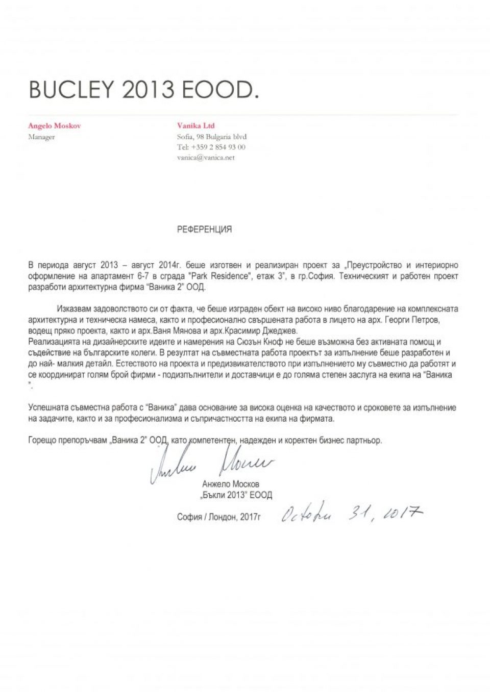 Бъкли 2013 ЕООД