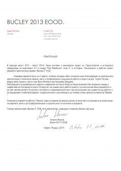 Бъкли 2013 ЕООД