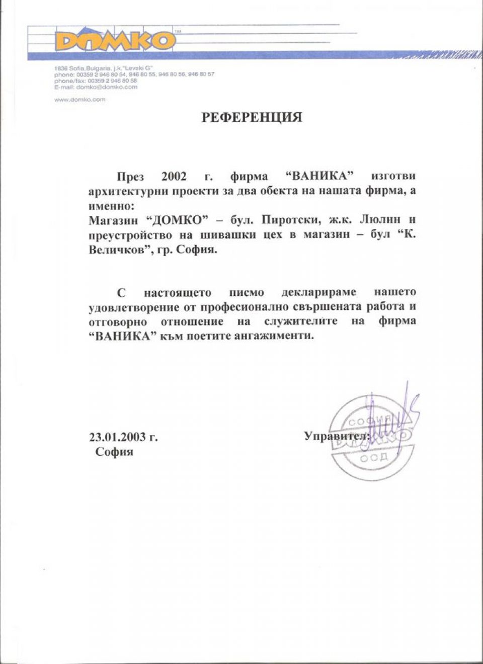 Домко ООД
