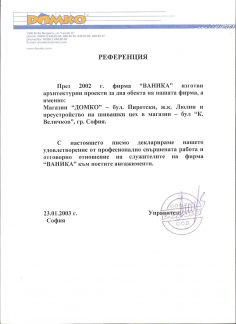 Домко ООД