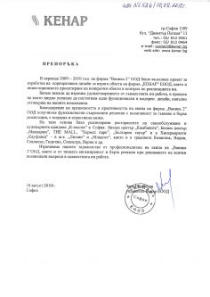Кенар EООД