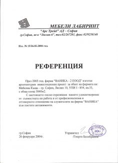 Арс Трейд АД