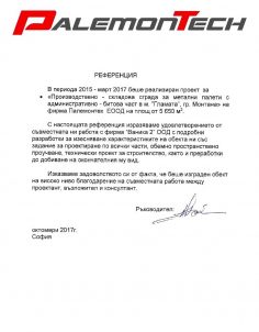 Палемонтех ЕООД