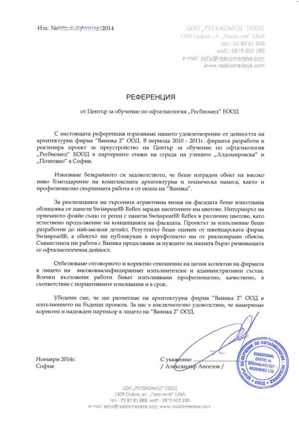 Ресбиомед ЕООД