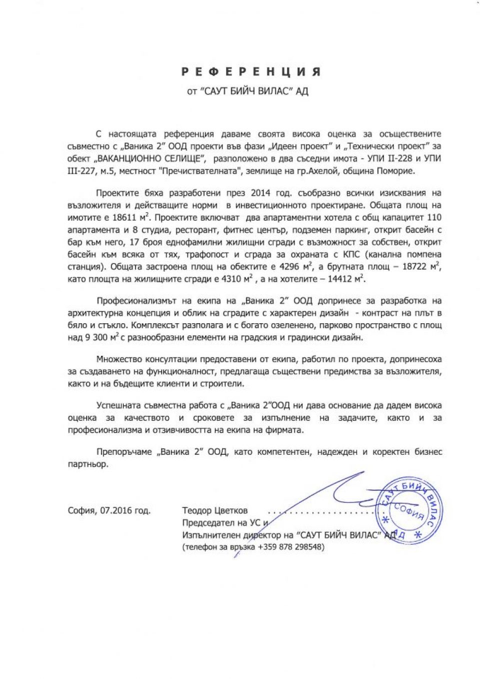 Саут Бийч Вилас
