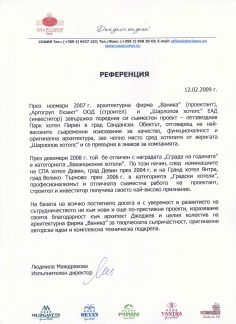Шарлопов Хотелс ЕАД