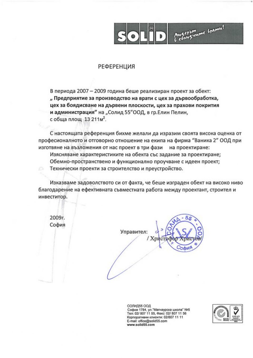 Солид 55 ООД