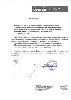 Солид 55 ООД