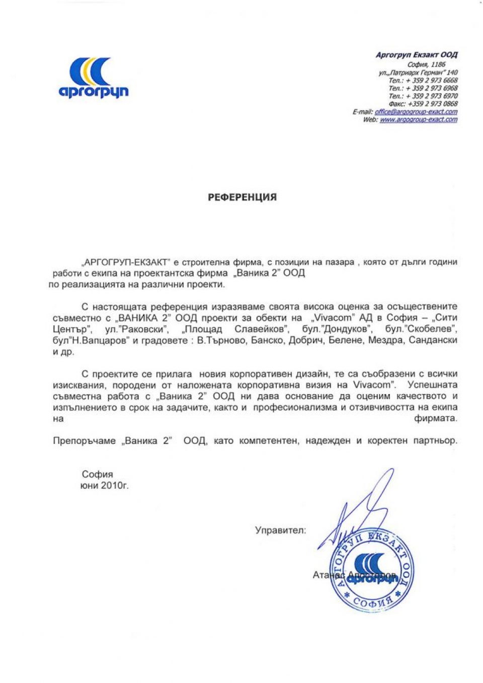 Аргогруп Eкзакт ООД
